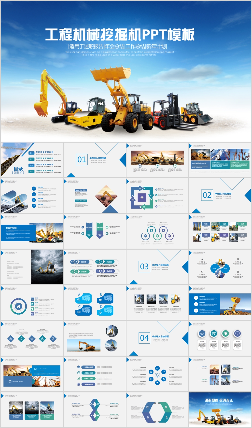 工程机械采矿挖掘机重工ppt