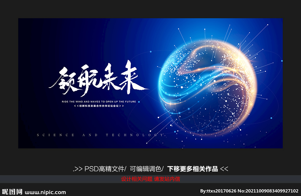 未来科技