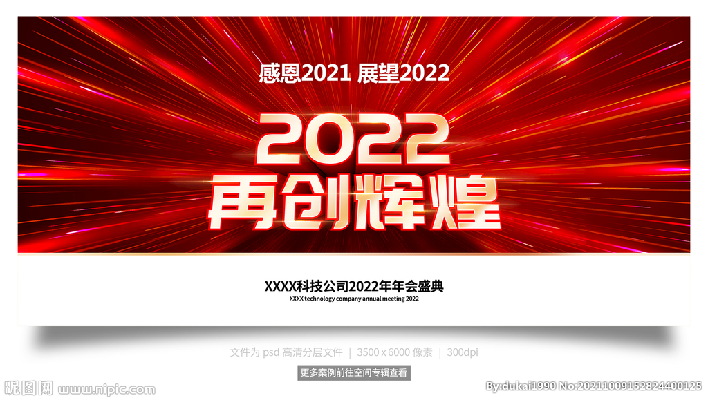 2022年会议背景