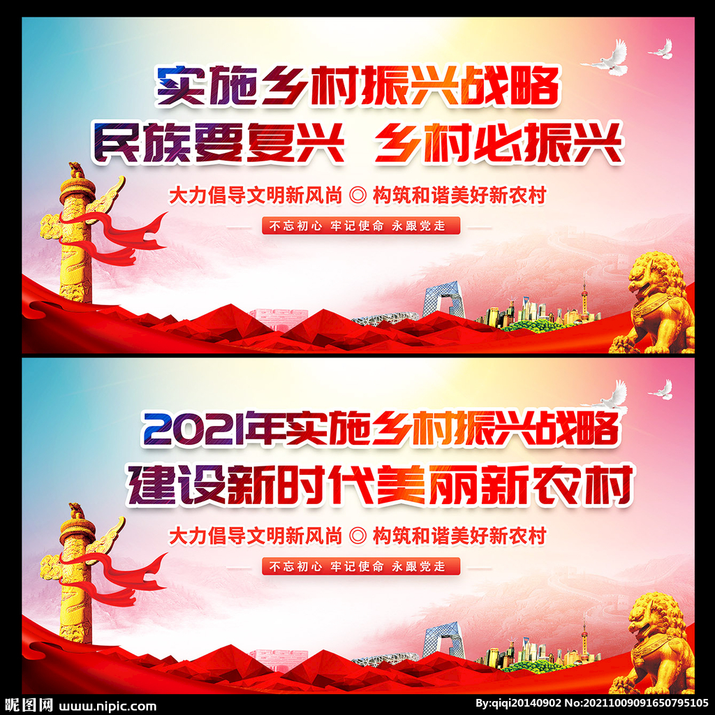 乡村振兴战略