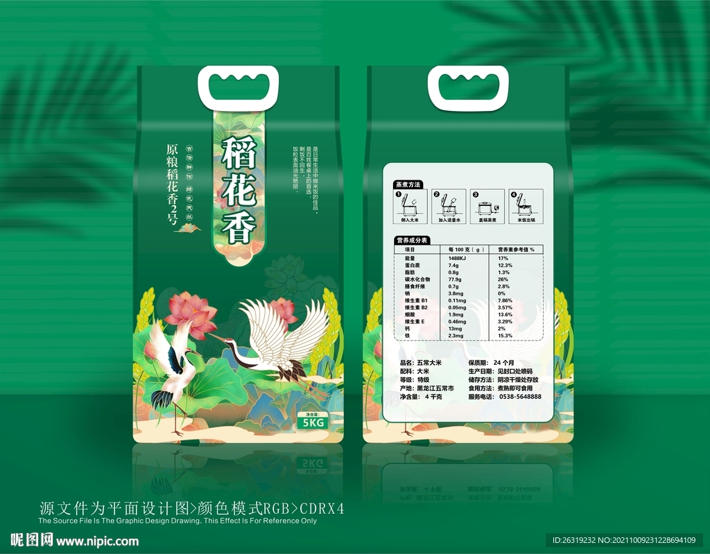 大米包装