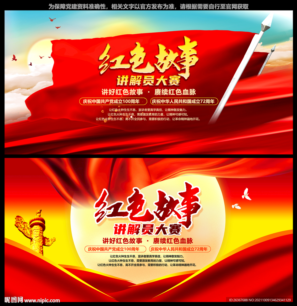 红色故事讲解大赛