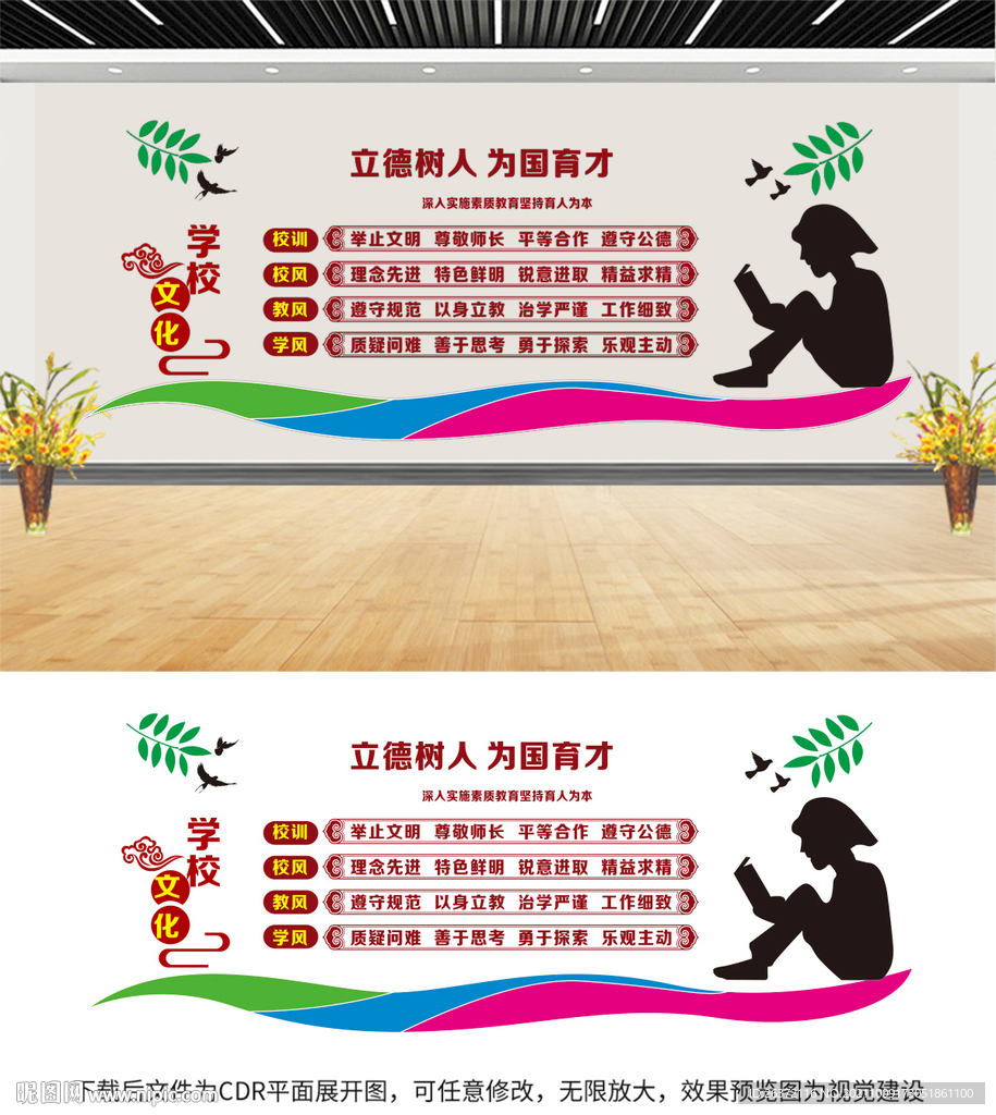  校风校训