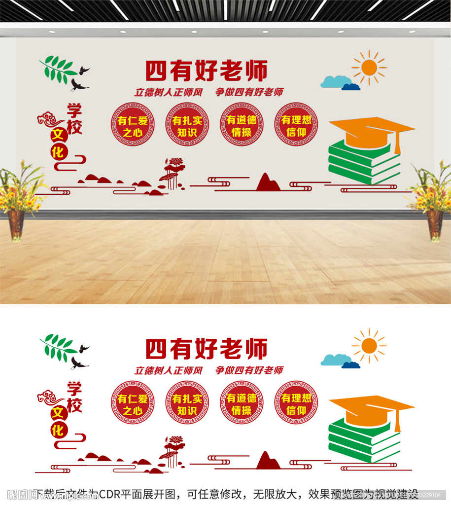四有好老师