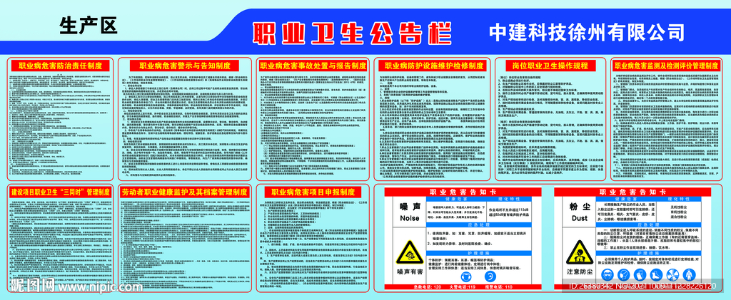 生产区职业卫生公告栏