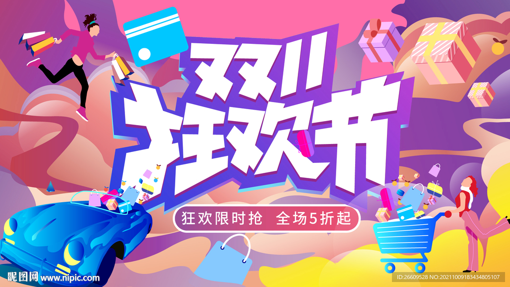 双十一主视觉