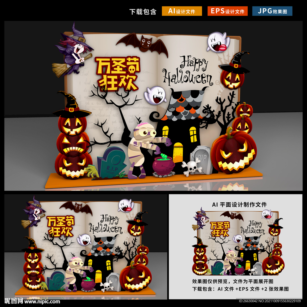 万圣节美陈