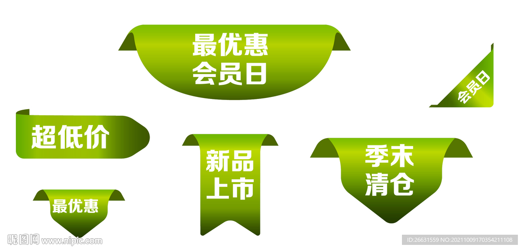 促销标签