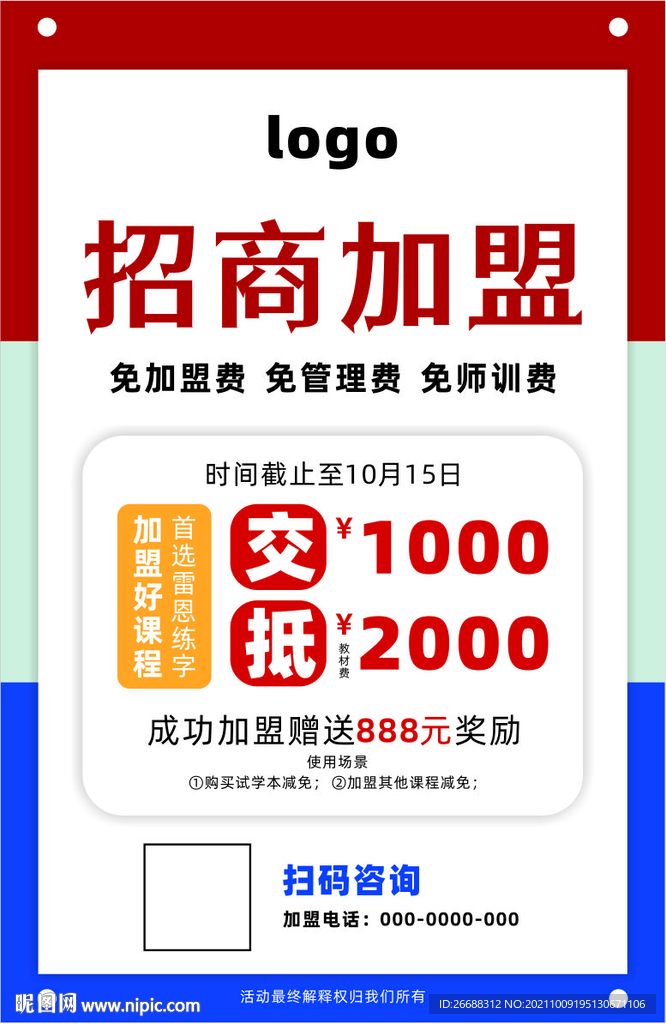 招商加盟海报
