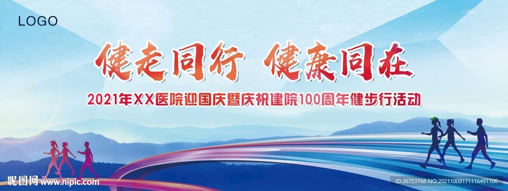 健步行