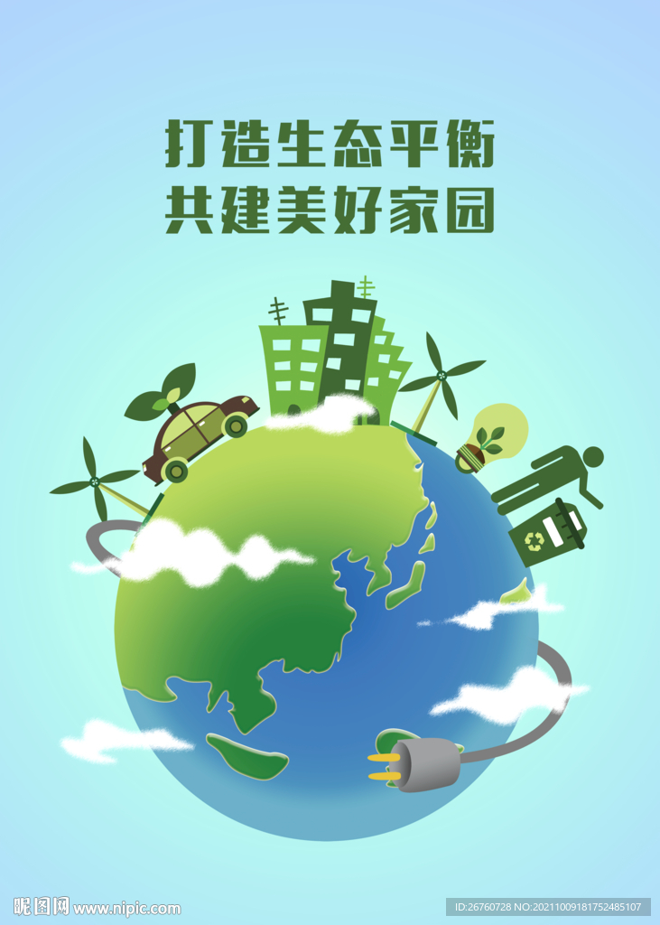 碳中和海报