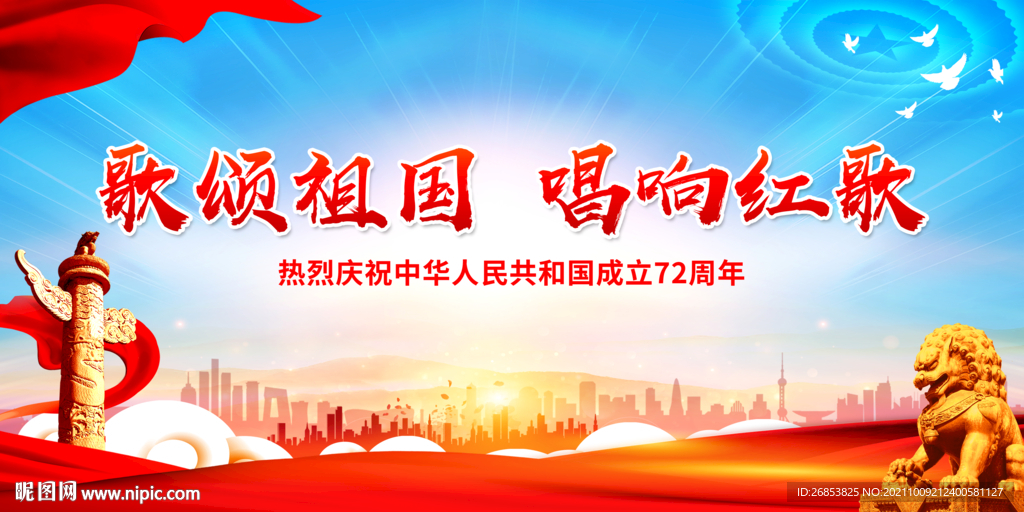 歌颂祖国 唱响红歌