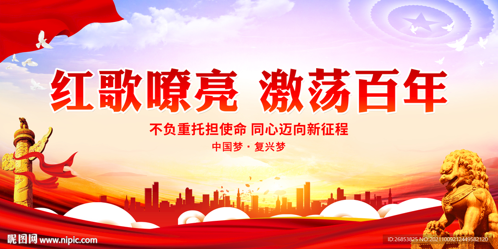 红歌嘹亮 激荡百年