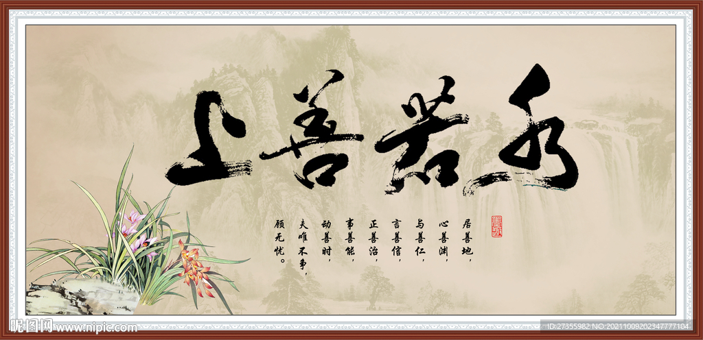 上善若水