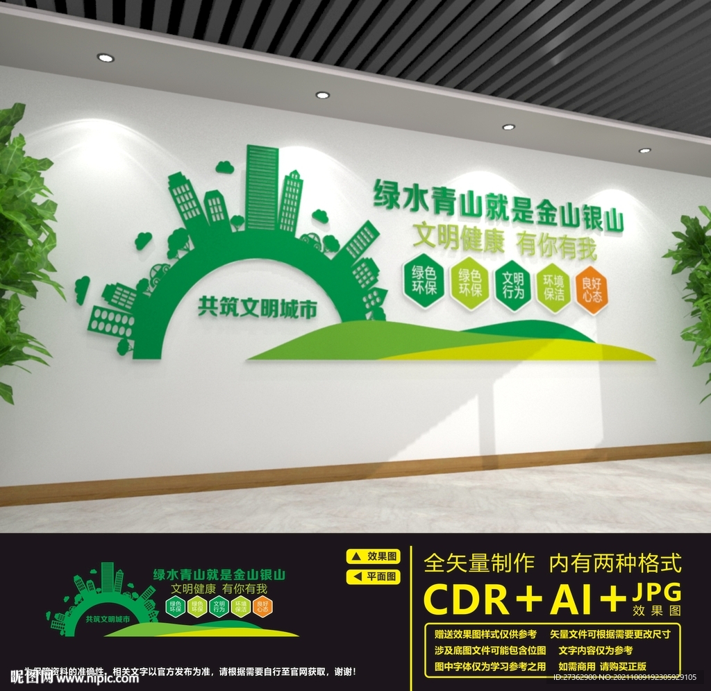绿水青山就是金山银山