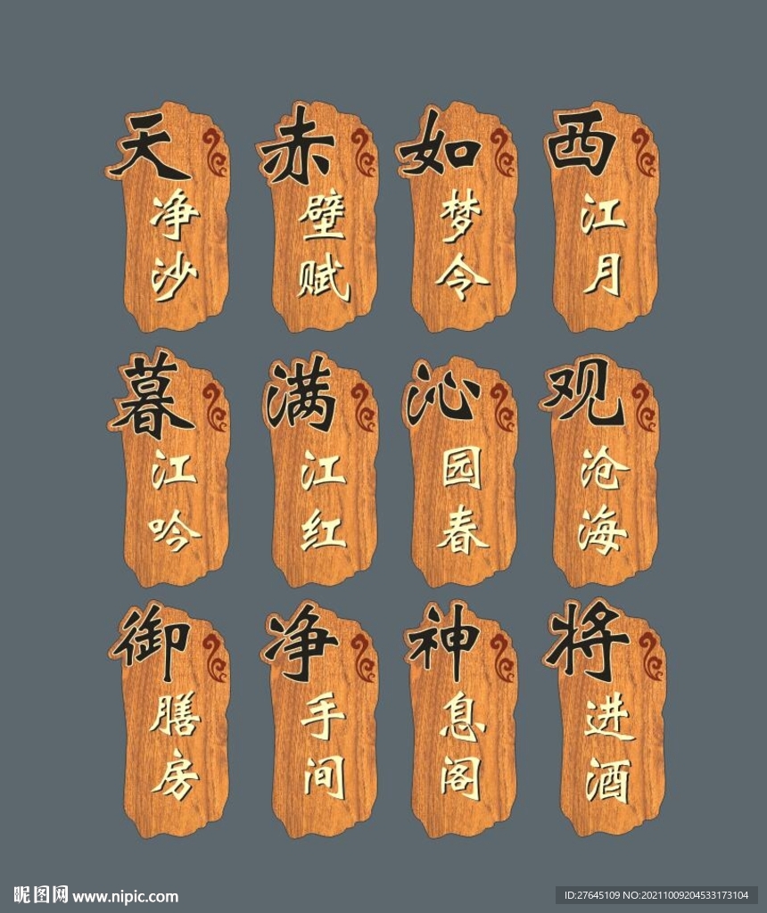 木纹门牌