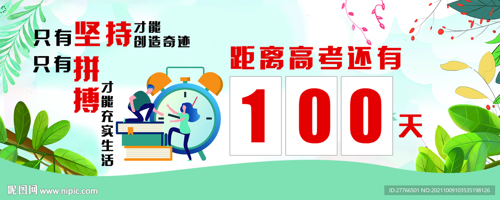 高考倒计时