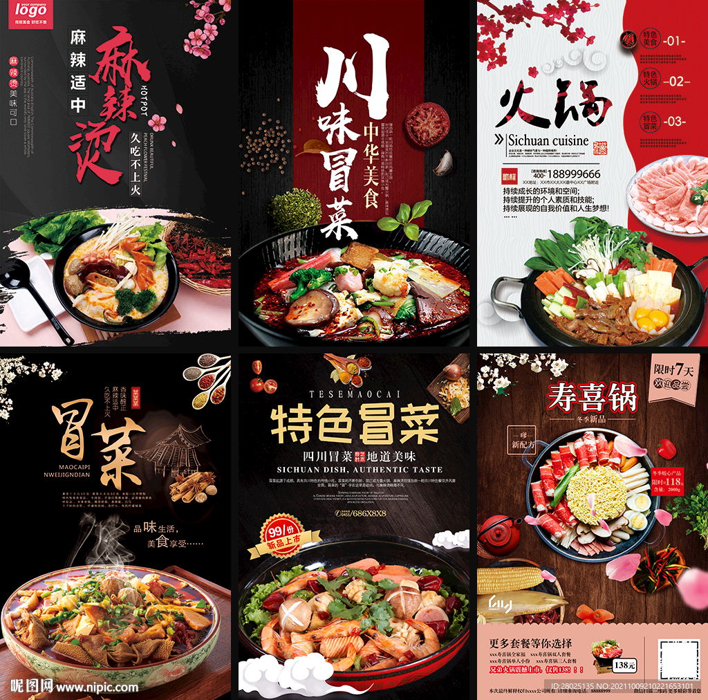 火锅海报