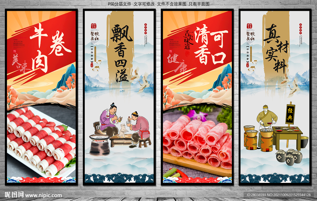 牛肉卷