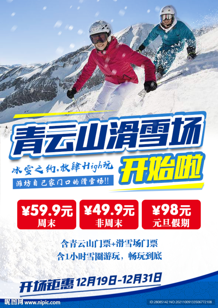 滑雪场