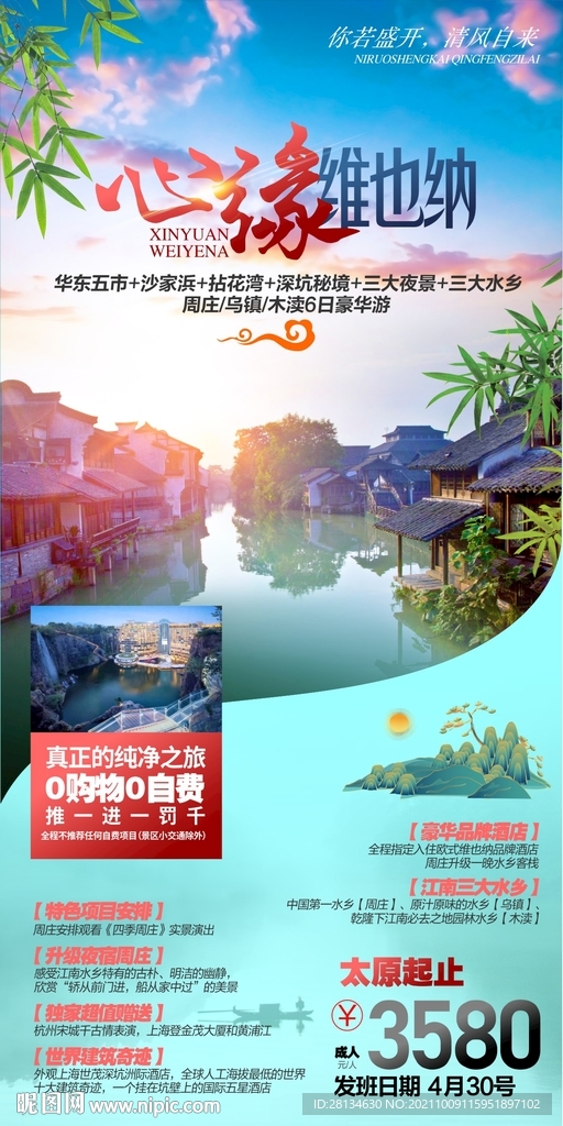 华东旅游