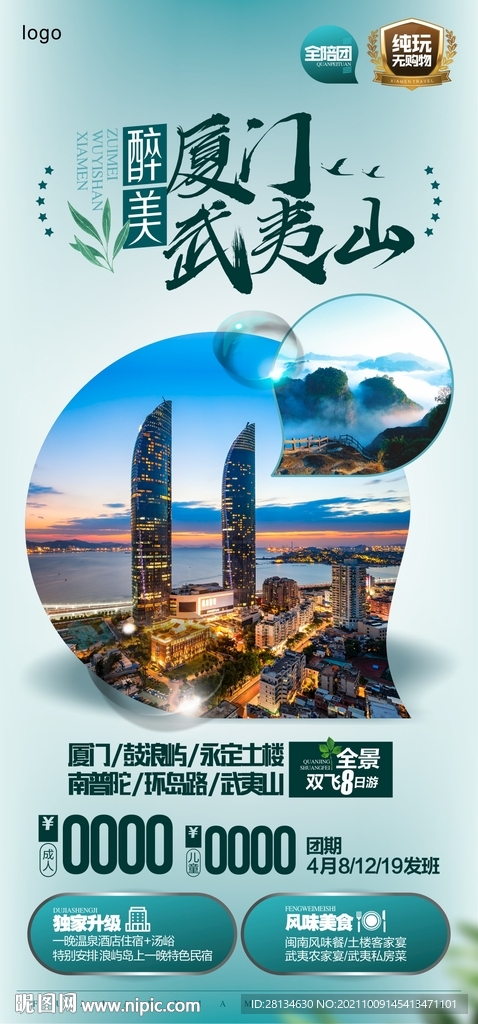 厦门旅游