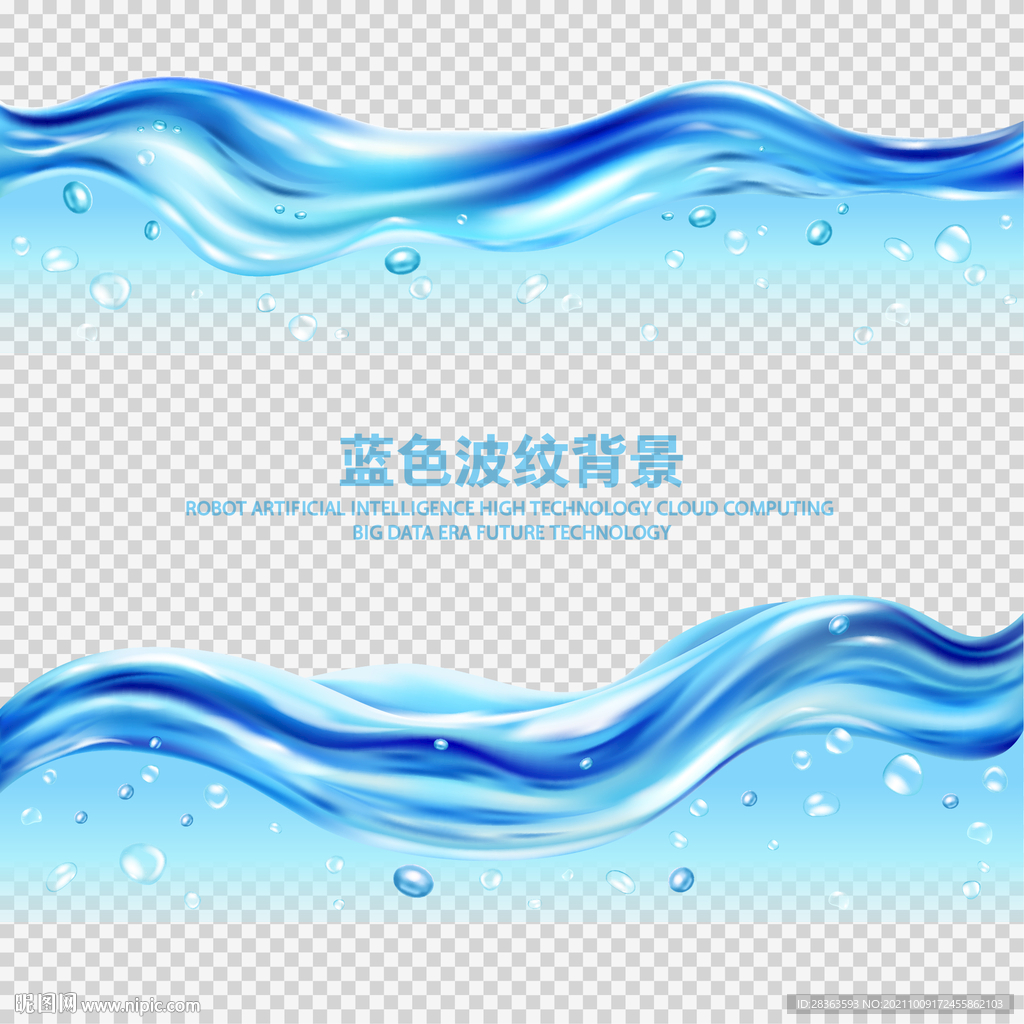 蓝色波纹