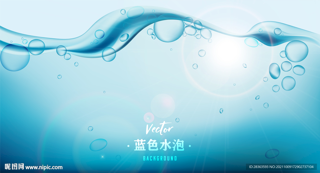 蓝色水泡