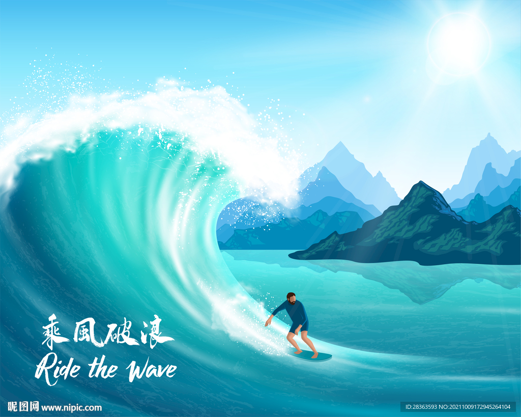 海上冲浪