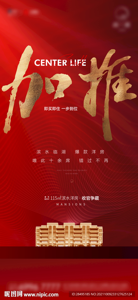 地产加推刷屏