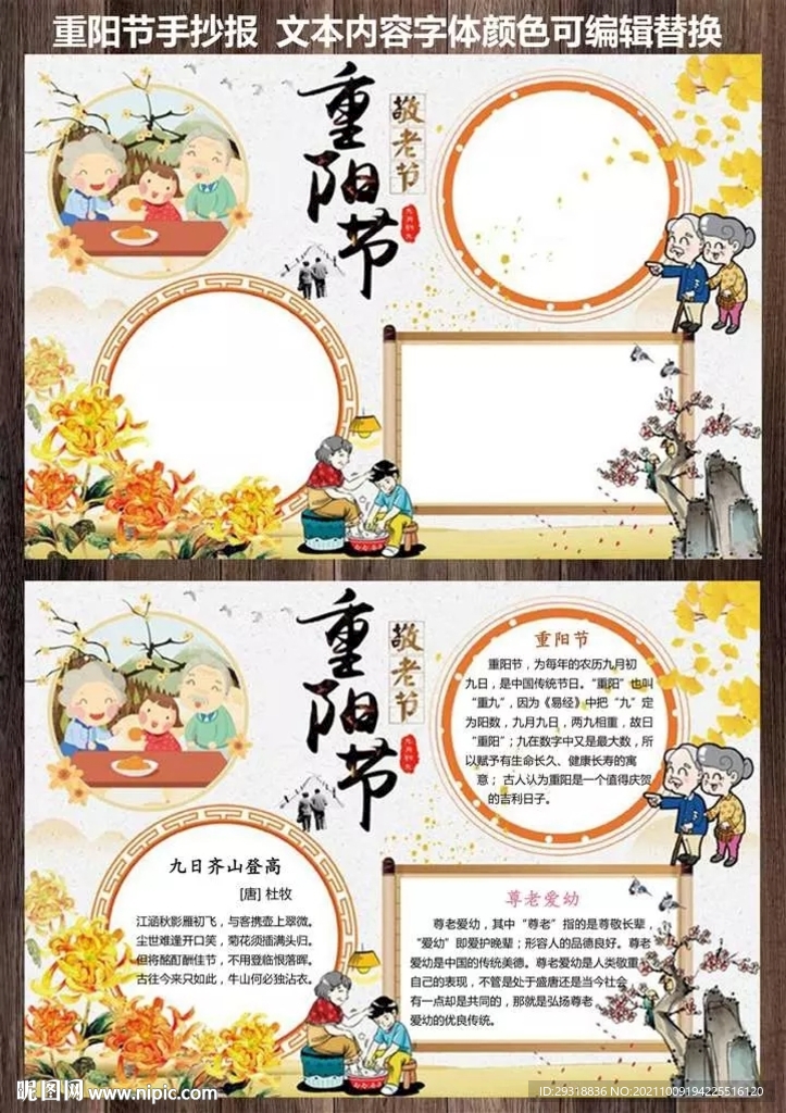 重阳敬老节手抄报电子小报