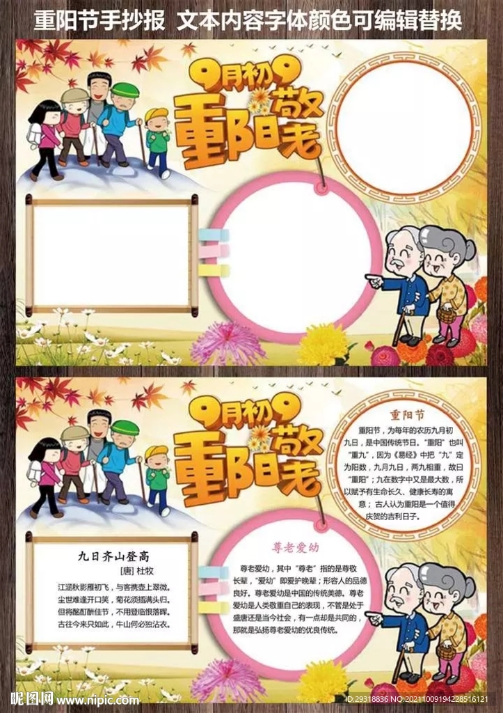 99重阳节可爱风手抄报电子小报