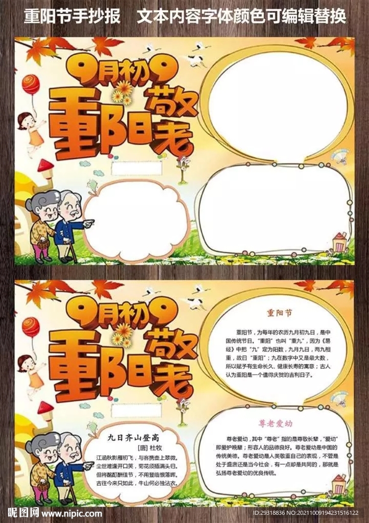 99重阳节手抄报电子小报