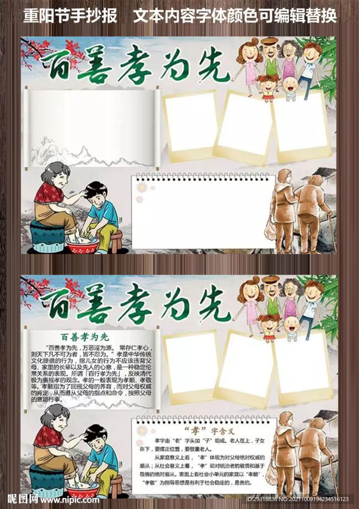 百善孝为先手抄报电子小报