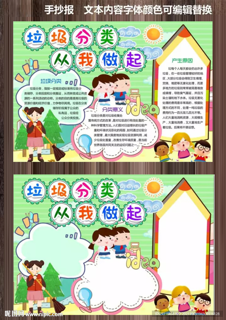 垃圾分类手抄报电子小报手抄报