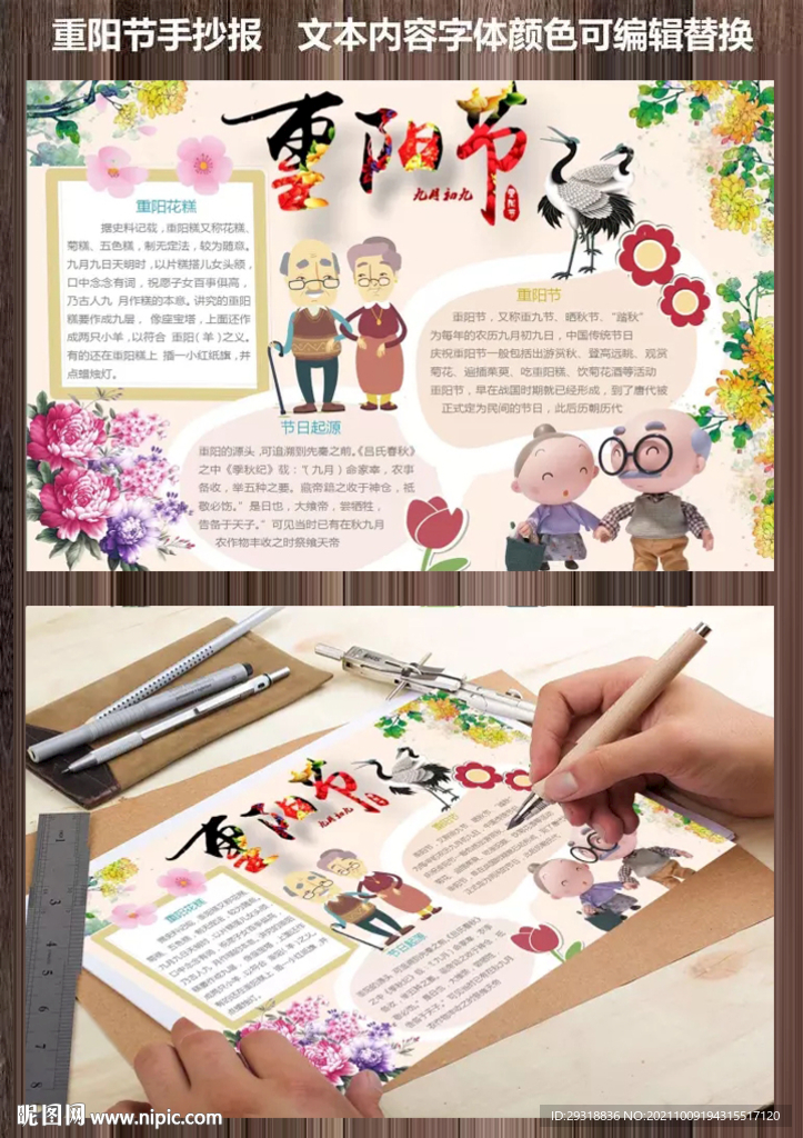 重阳节电子小报手抄报模板
