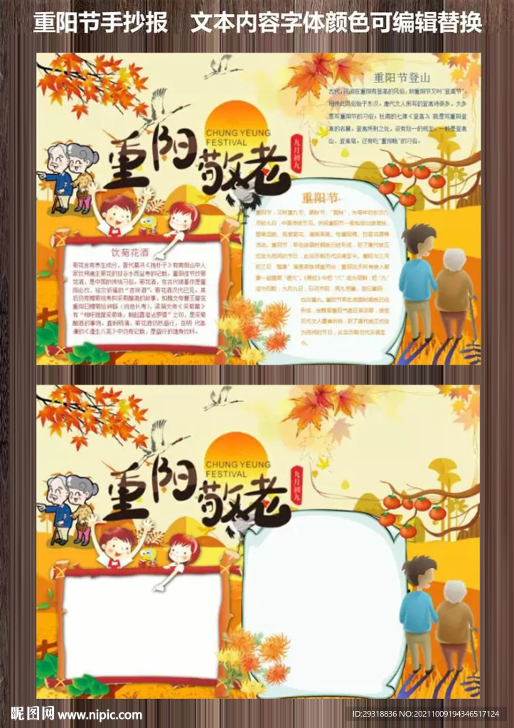 重阳节手抄报