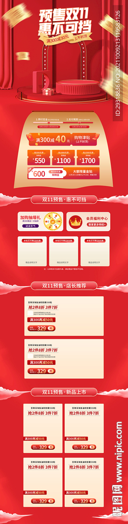 保健品红色促销医疗