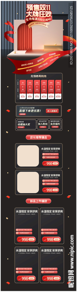 预售双11大牌狂欢黑色数码家电