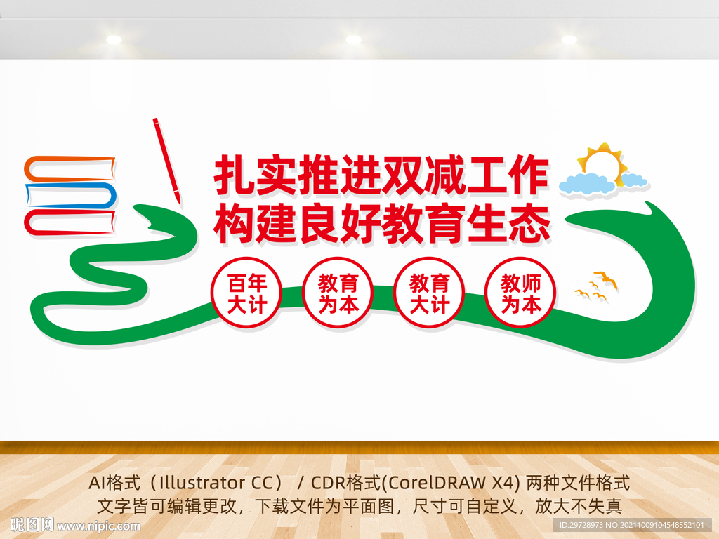 双减政策文化墙