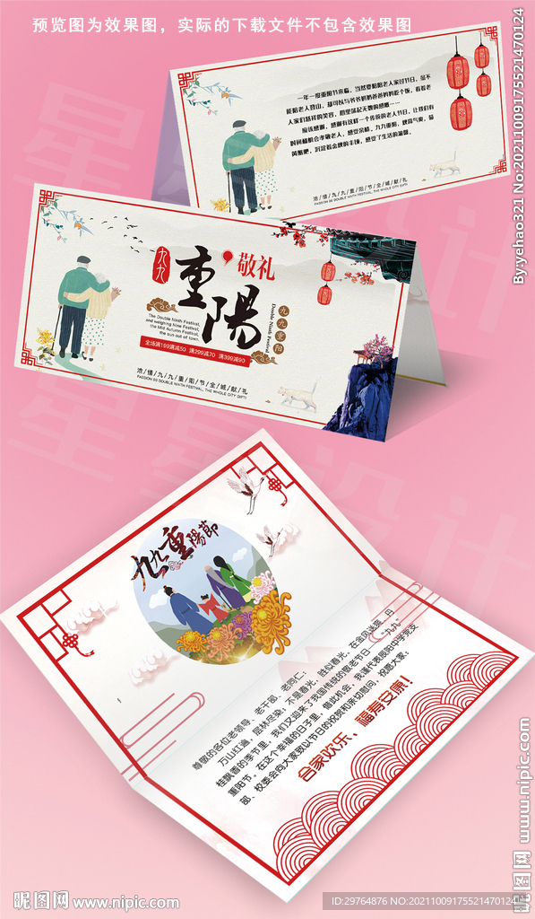 重阳节贺卡 中国风贺卡