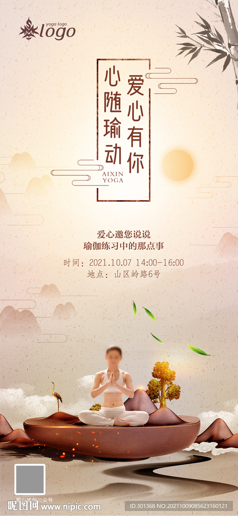 禅意瑜伽海报