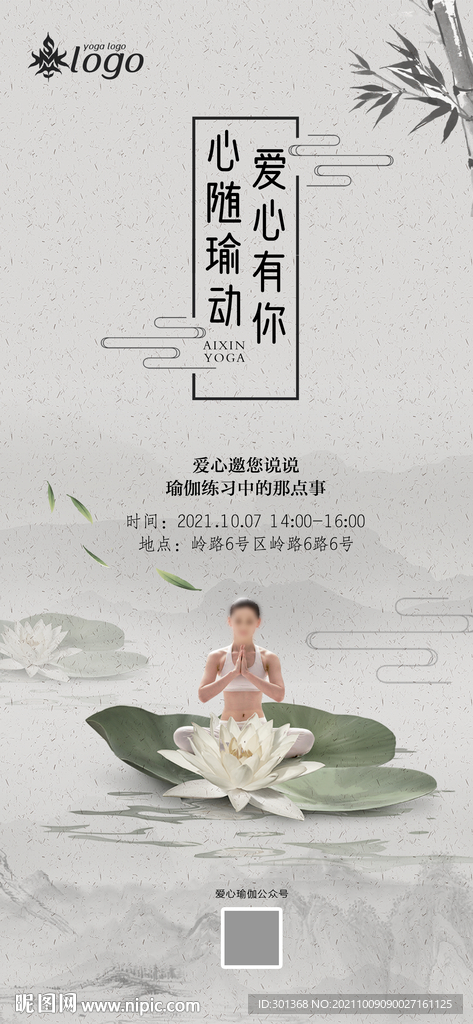 禅意瑜伽海报
