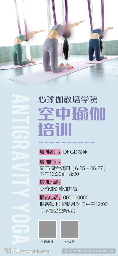 空中瑜伽海报