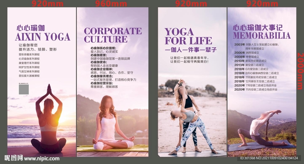 瑜伽文化墙