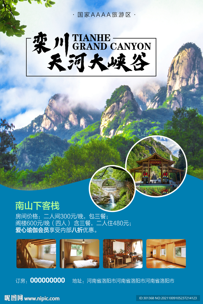 旅游海报