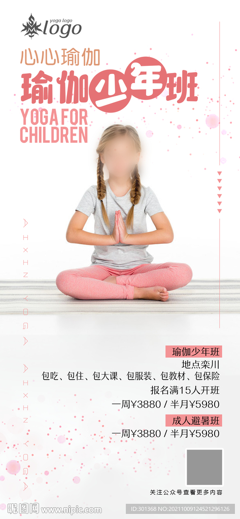 少儿瑜伽海报