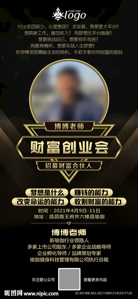 培训讲师海报