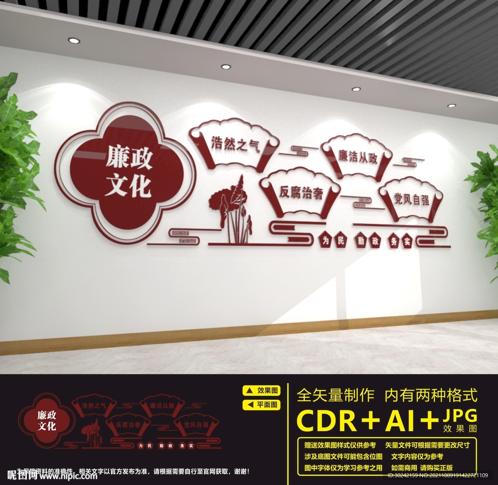 廉政文化