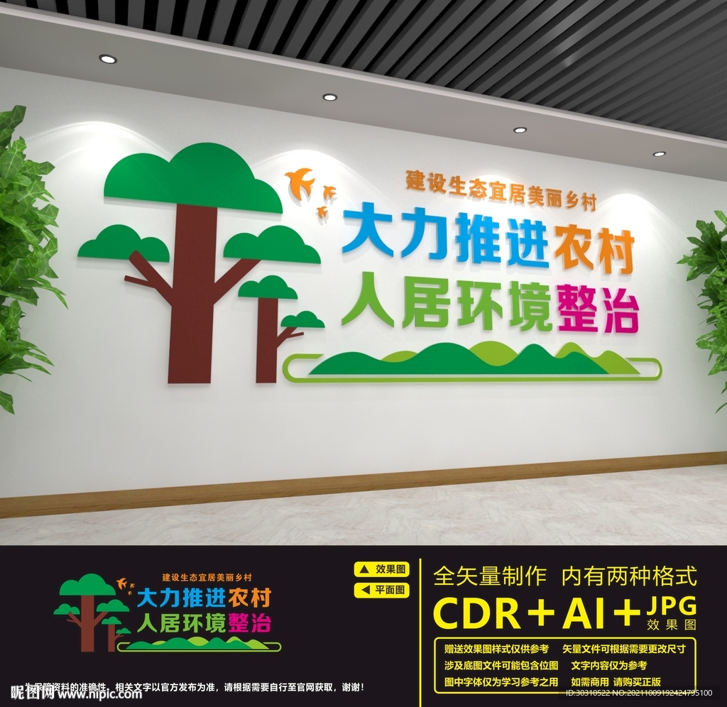 人居环境整治